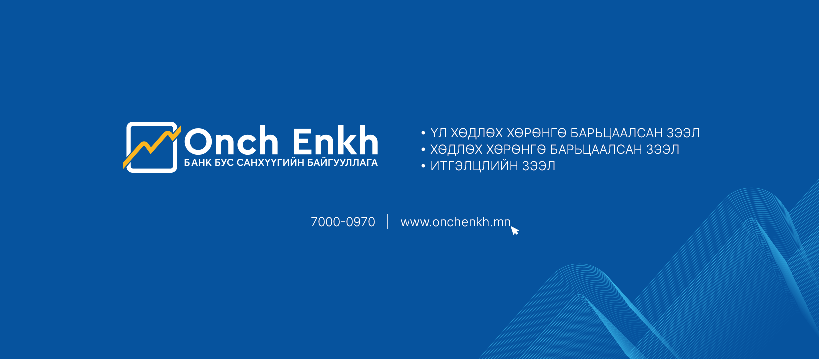 Онч-Энх ББСБ