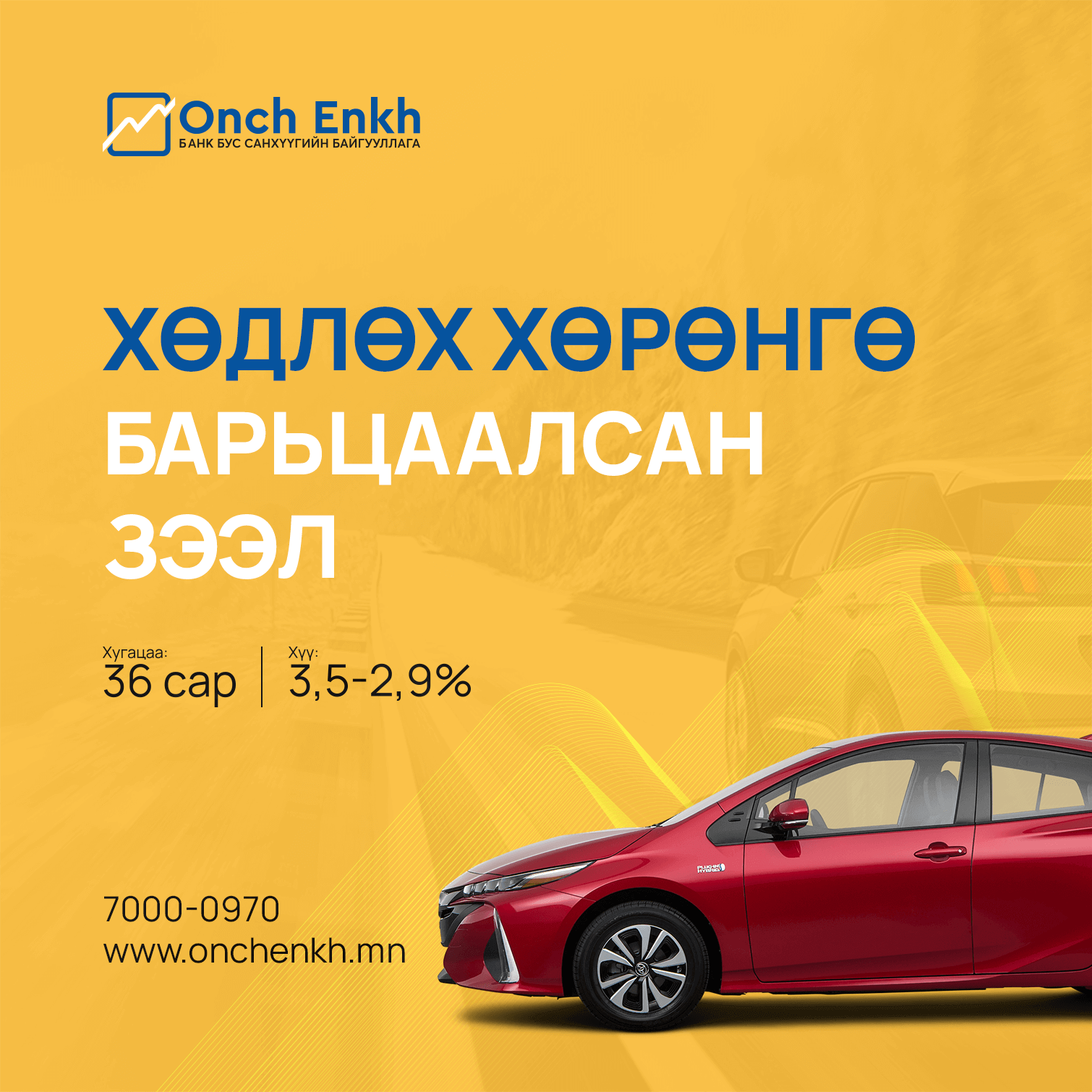 Хөдлөх хөрөнгө барьцаалсан зээл