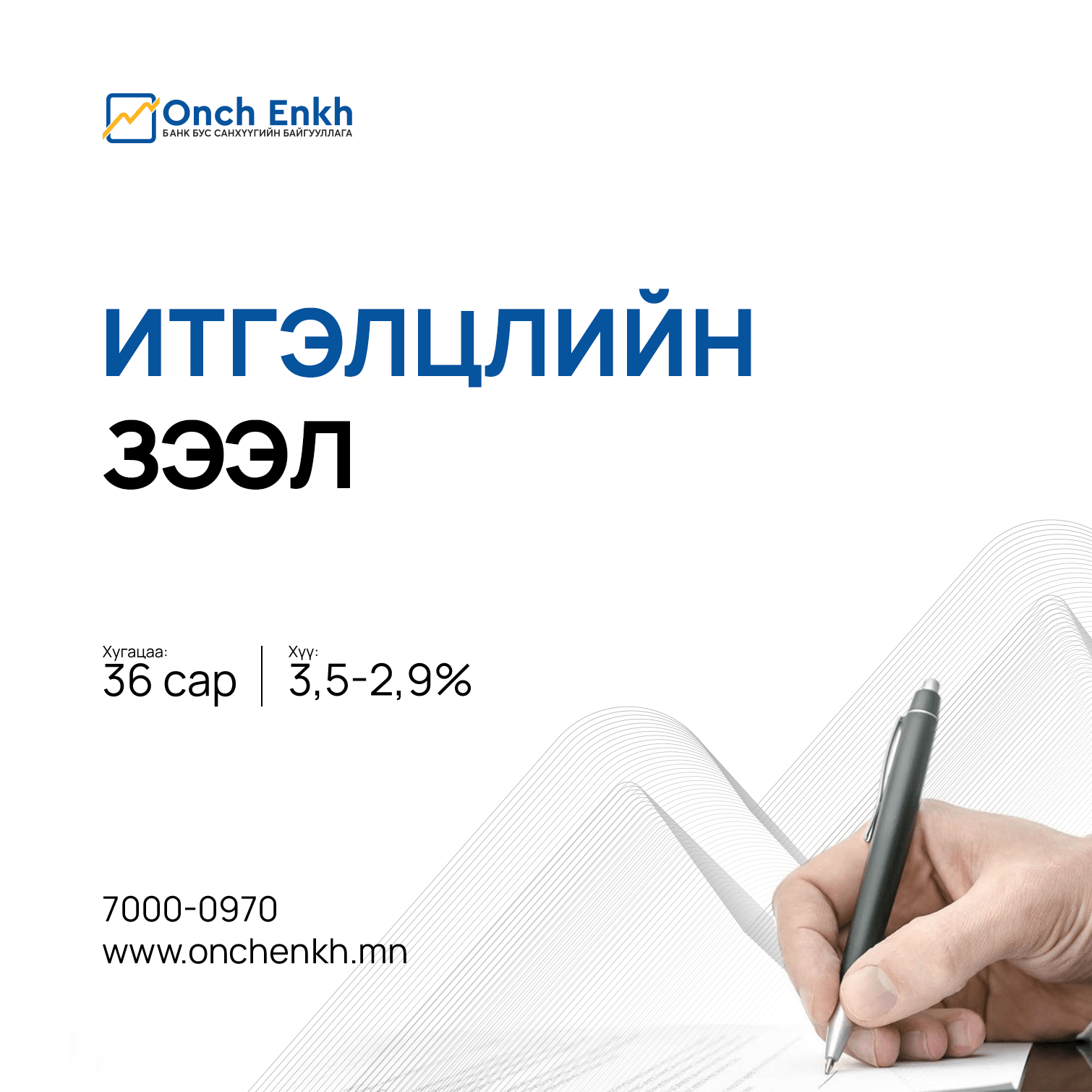 Итгэлцлийн зээл